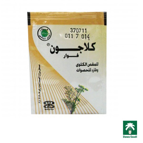 كلاجون فوار للمغص الكلوي وطارد للحصوات